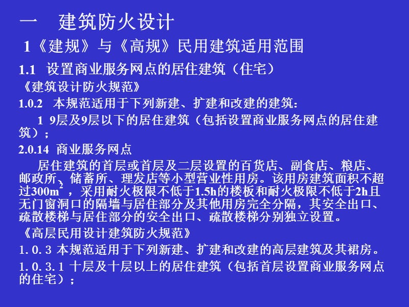 建筑防火设计学习.ppt_第2页