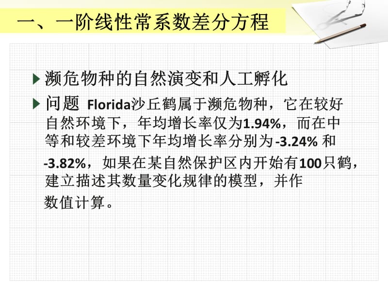 怎样用Matlab求解差分方程题.ppt_第2页