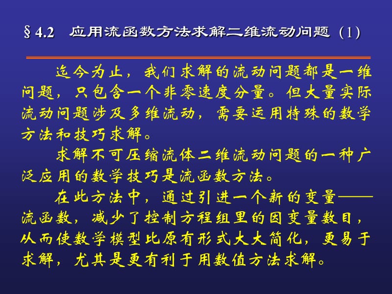 第五讲动量传递过程选论.ppt_第2页