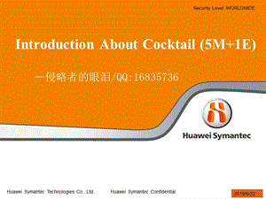 鸡尾酒和洋酒基础知识介绍(5M+1E).ppt