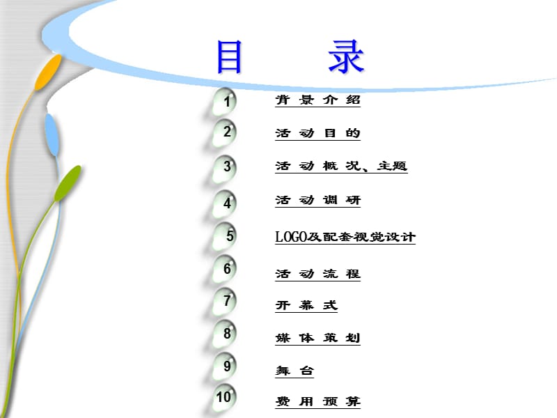 2012绍兴首届会展嘉年华-活动策划方案.ppt_第2页