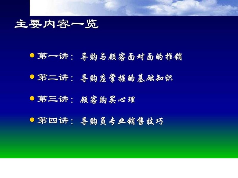 金牌导购员专业培训(2).ppt_第2页