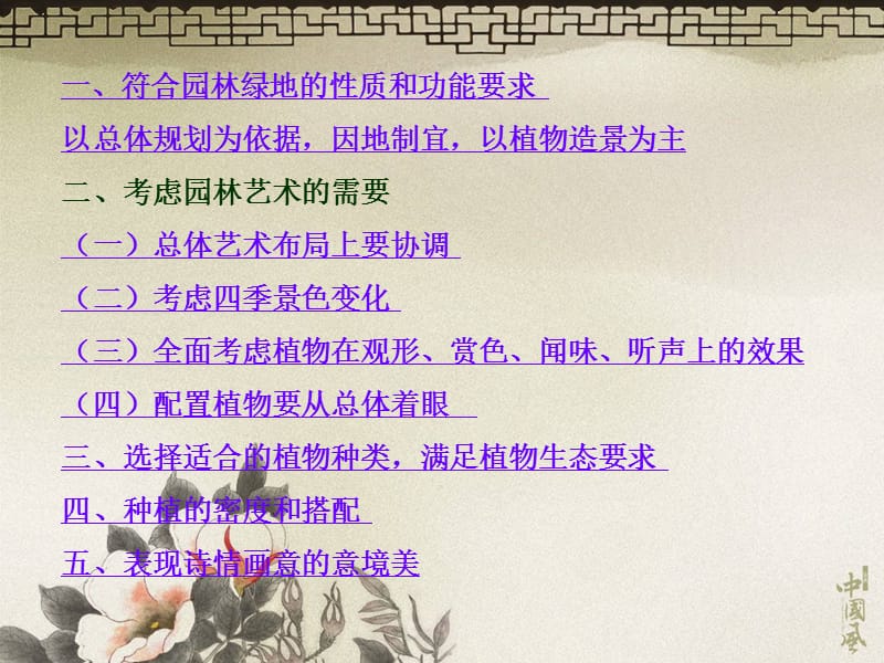 植物景观设计原则 (2).ppt_第2页