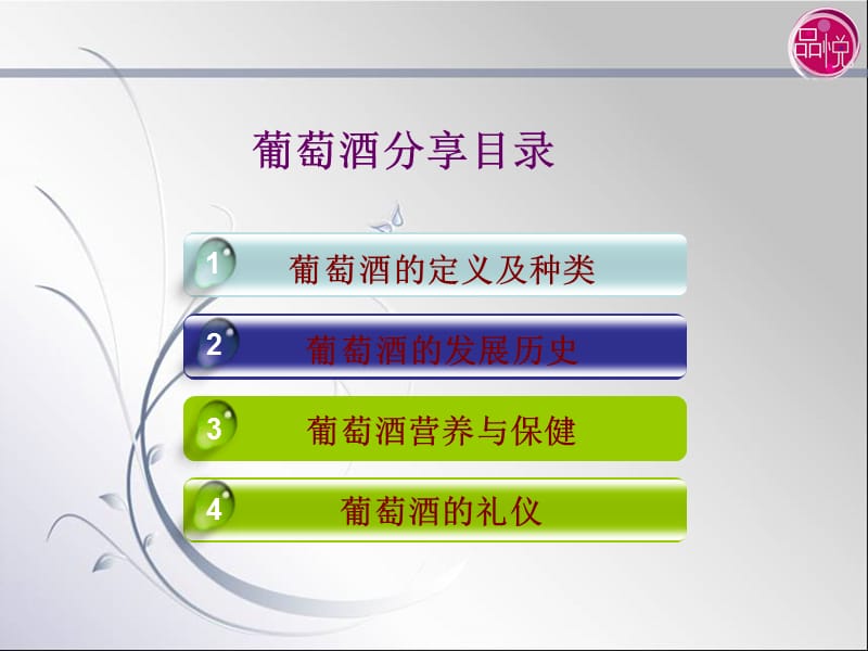 进口葡中萄酒知识培训PPT课件.ppt_第2页