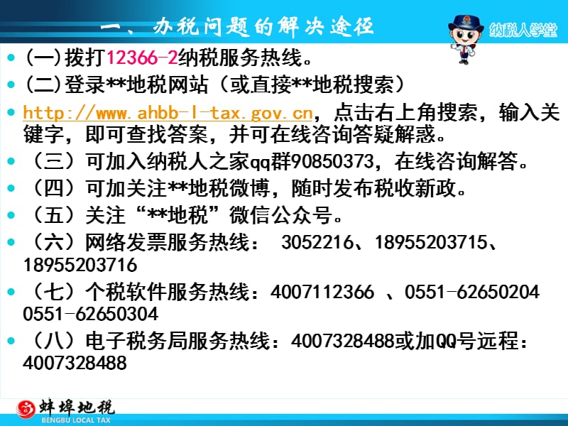 金税三期培训课件（基关本业务、报表填写、个税软件）.ppt_第3页