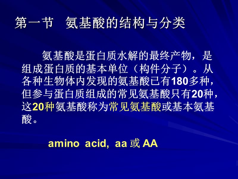 生物化学合工大第二章蛋白质化学1.ppt_第3页