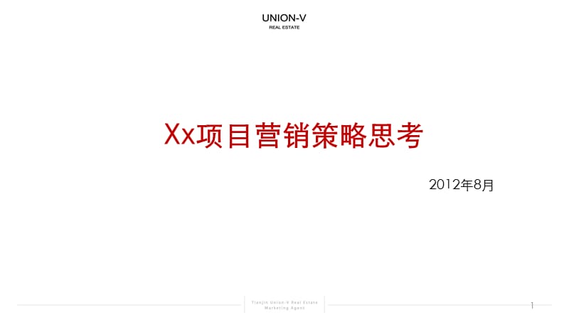 2012年8月河北宝坻市场分析及项目策略分析报告.ppt_第1页