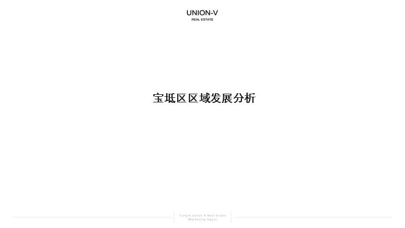 2012年8月河北宝坻市场分析及项目策略分析报告.ppt_第2页