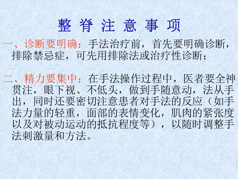 整脊注意事项.ppt_第3页