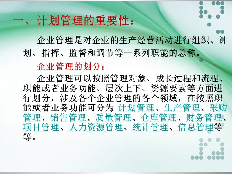 管理计划的重要性.ppt_第2页