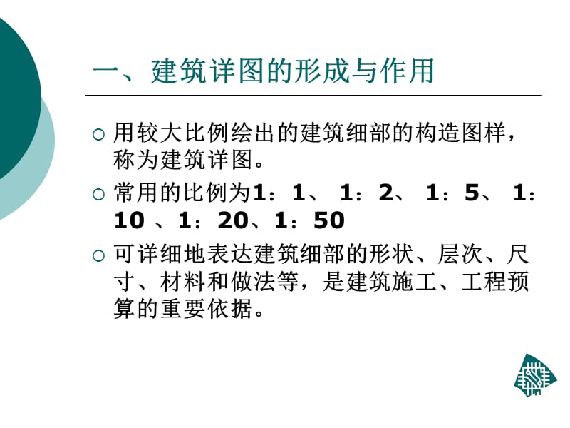 建筑识图_详图介绍.ppt_第3页