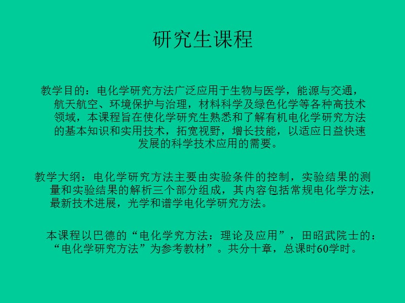 电化学研究方法0014.ppt_第2页