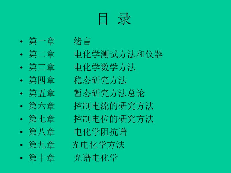 电化学研究方法0014.ppt_第3页