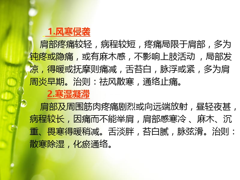 肩周炎的病因ppt课件.ppt_第3页