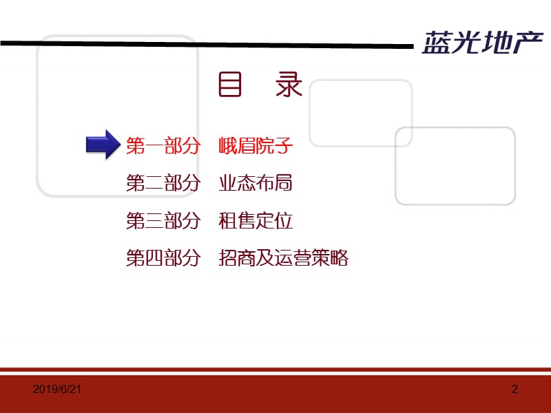 2012峨眉院子商业定位及招商运营思路.ppt_第2页