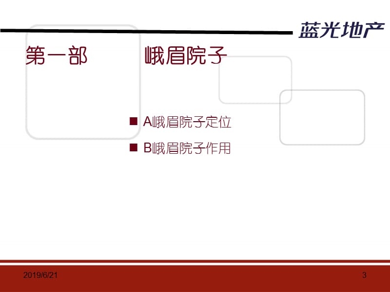 2012峨眉院子商业定位及招商运营思路.ppt_第3页