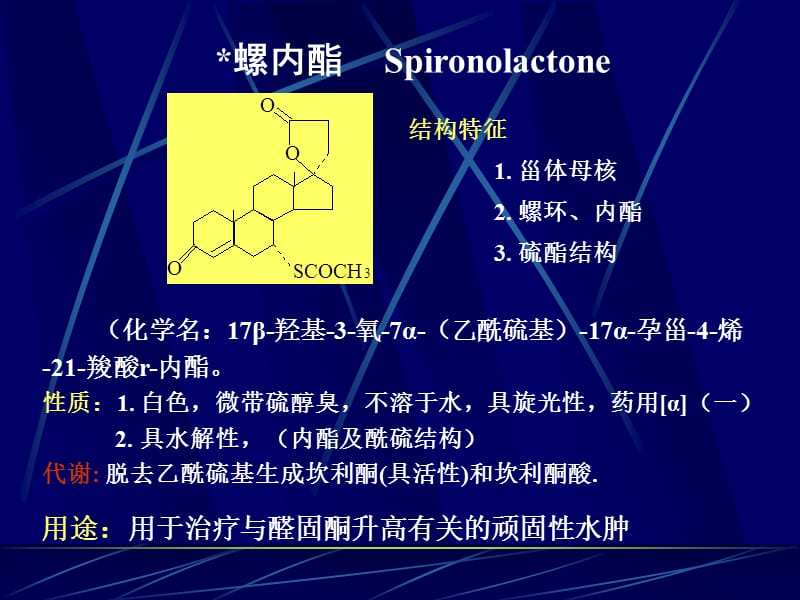 执业药师药化.ppt_第2页