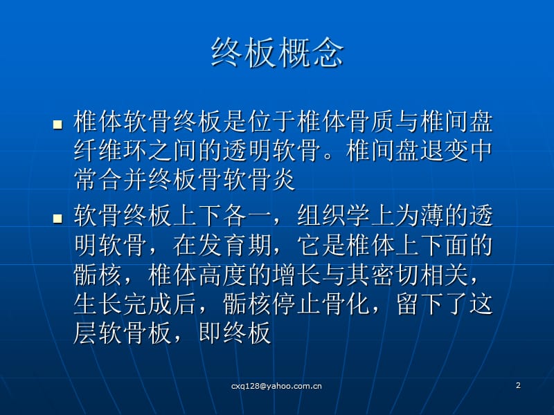 椎体终板骨软骨炎的影像学表现-陈学强.ppt_第2页