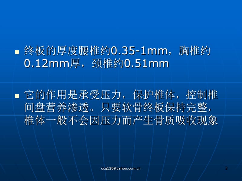 椎体终板骨软骨炎的影像学表现-陈学强.ppt_第3页