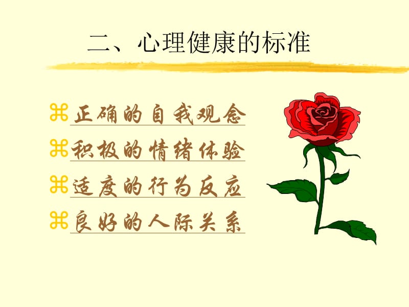 教师的心理健康与心态调适.ppt_第3页