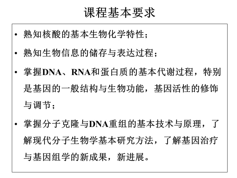 现代分子生物学-第一章.ppt_第2页