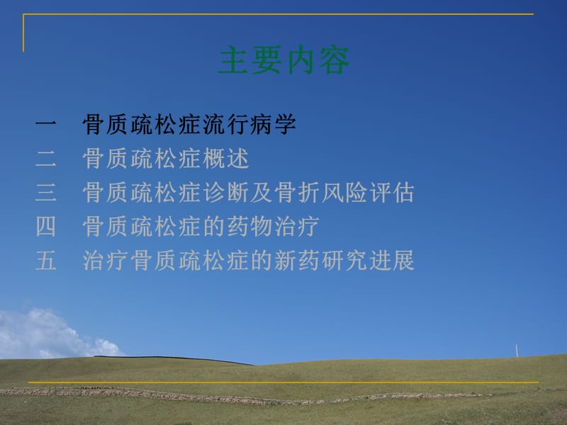 骨质疏松的及其药物治疗1ppt课件.ppt_第3页