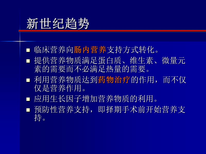 整蛋白型肠内营养剂.ppt_第2页