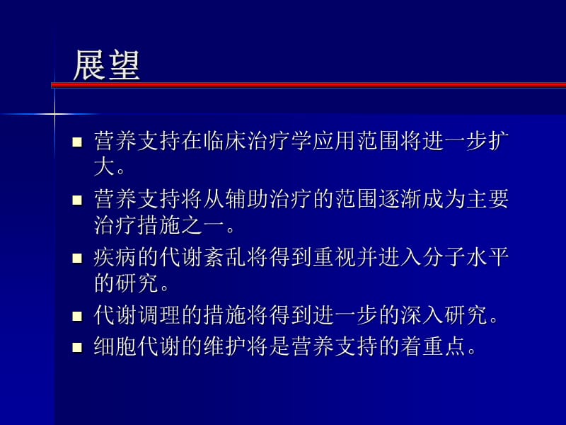 整蛋白型肠内营养剂.ppt_第3页