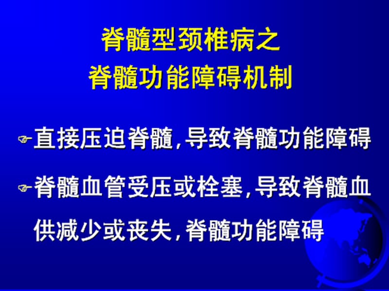 骨科课件-说脊髓型颈椎病的外科治疗.ppt_第2页