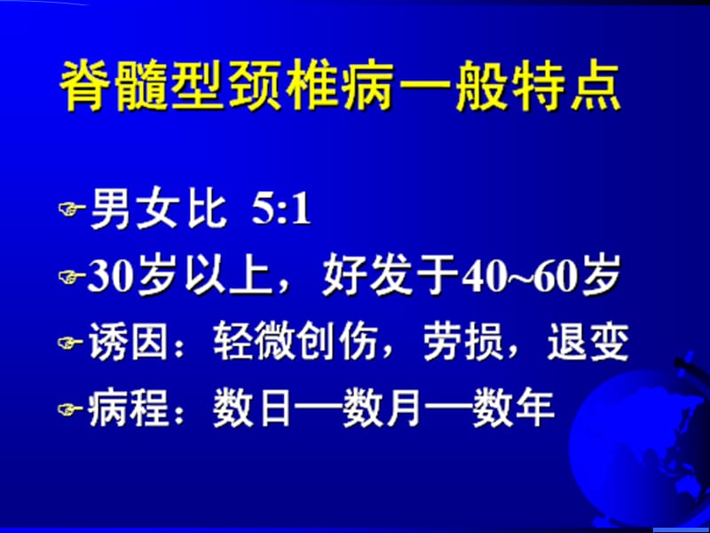 骨科课件-说脊髓型颈椎病的外科治疗.ppt_第3页