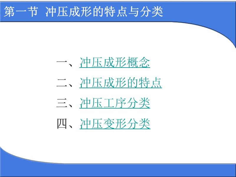 冲压及模具的基础知识.ppt_第2页