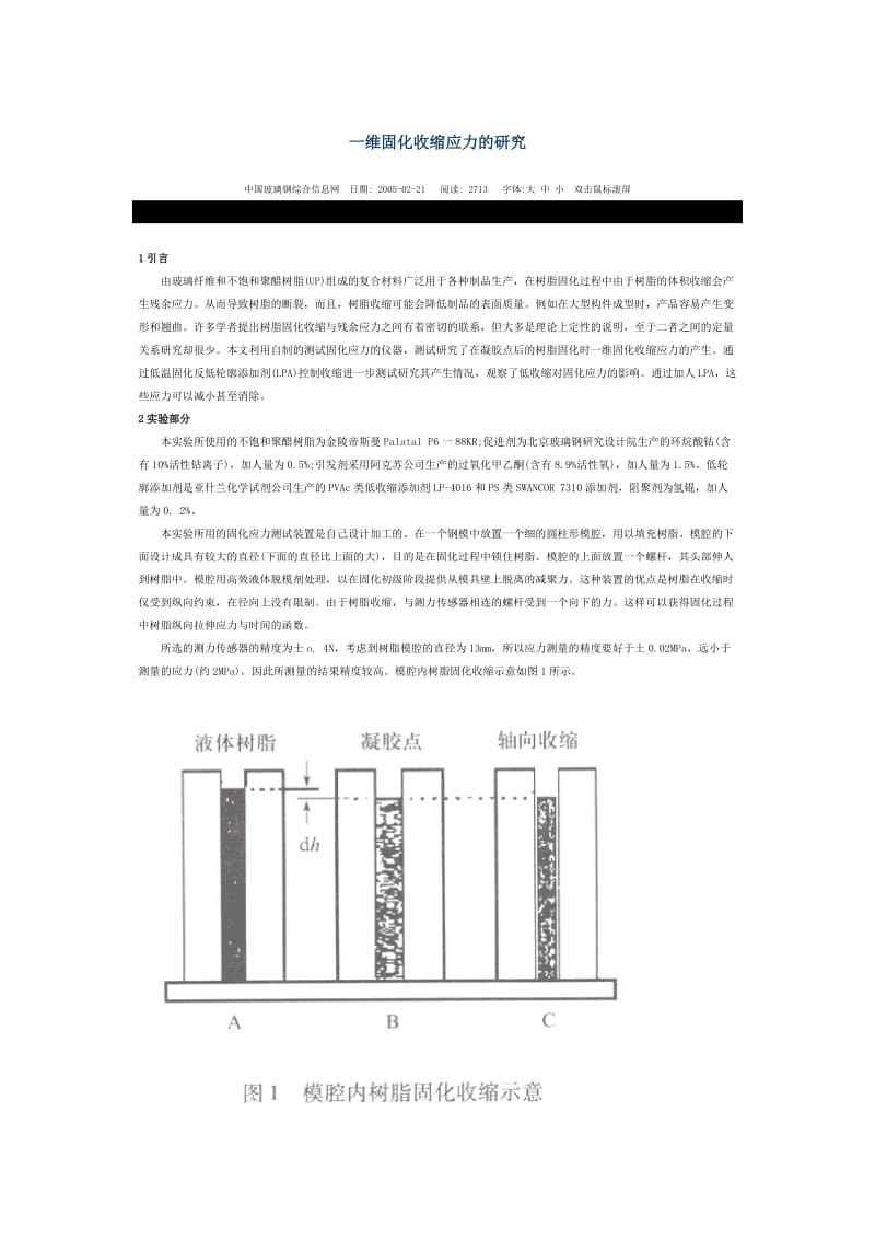 胶水固化应力分析.doc_第1页