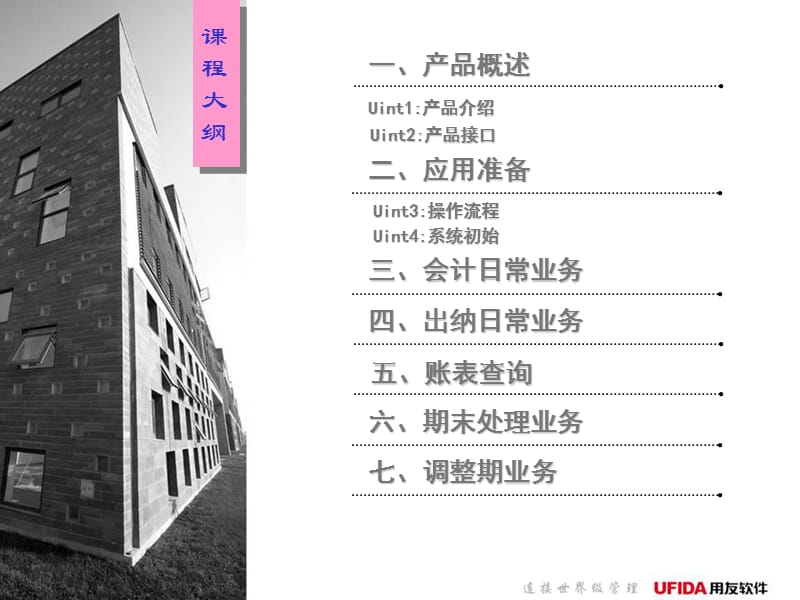 用友U872总账课件.ppt_第2页