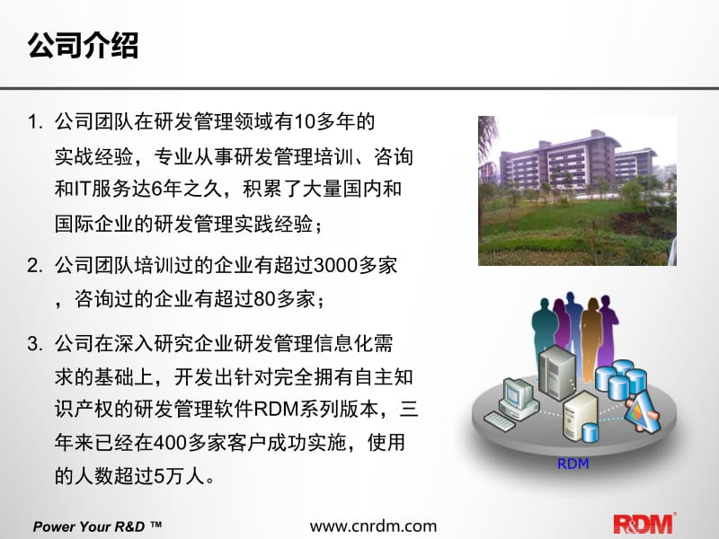 青铜器研发管理软件RDMIPD+CMMI+Scrum一体化研发管理解决方案V2012.ppt_第3页