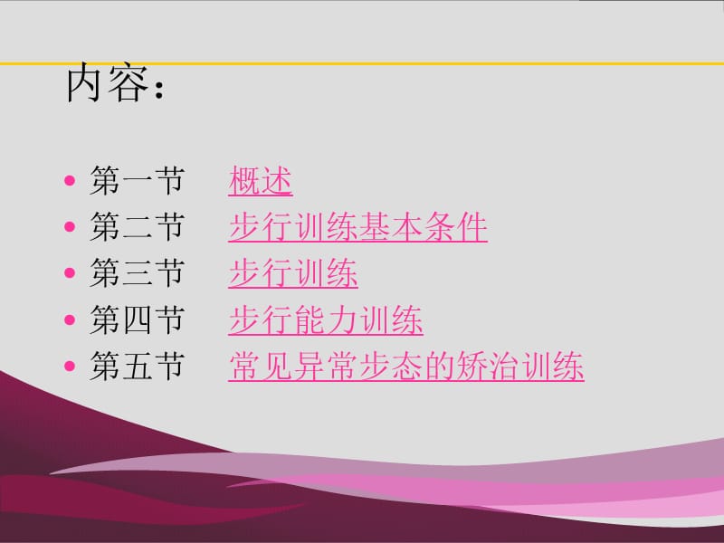 第九章_步行功能训练.ppt_第2页