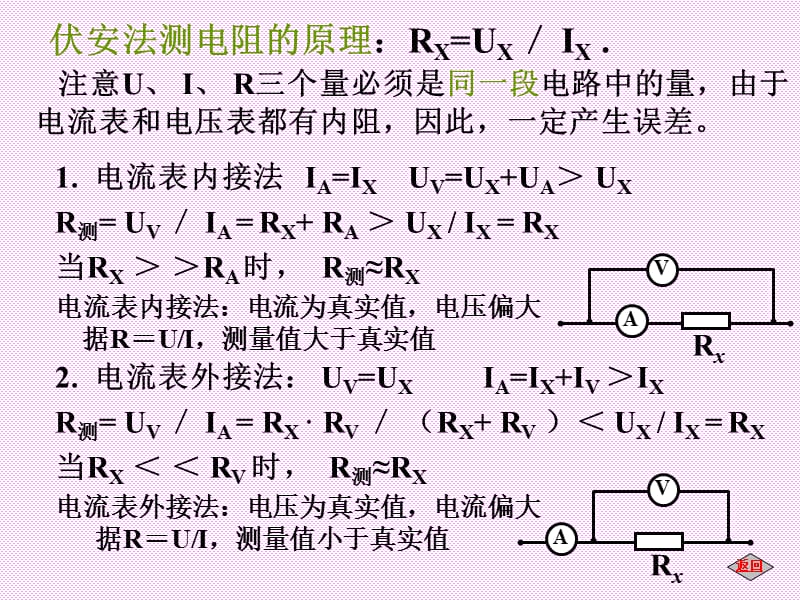 高考物理专题复习：电阻的测量上.ppt_第3页