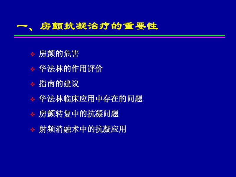 房颤抗凝治疗的再评价.ppt_第3页