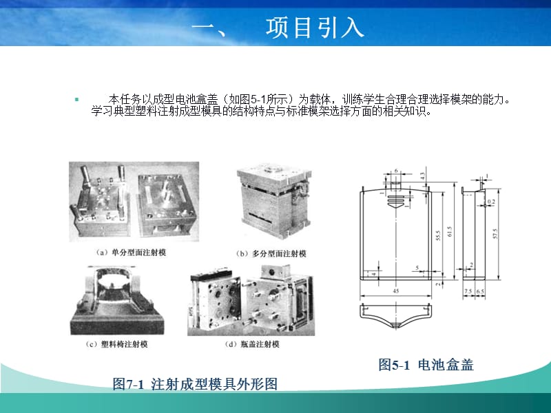 项目七注射模具模架的选用.ppt_第2页