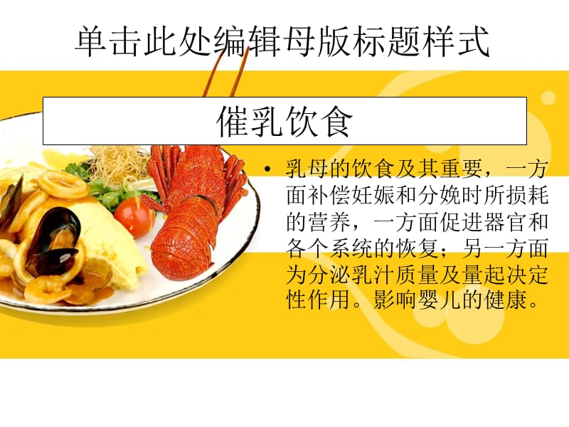 产妇的催乳饮食.ppt_第1页