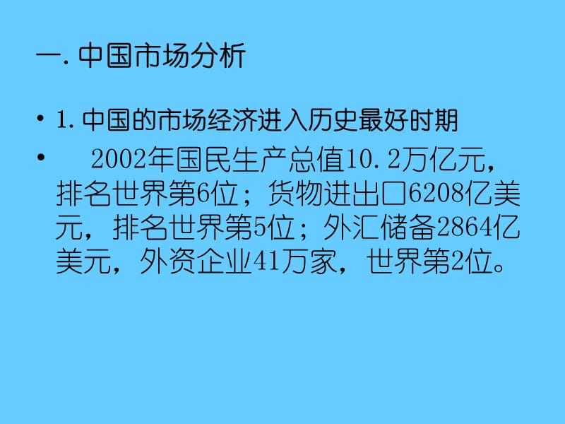 中国市场特点和营销原理应用.ppt_第2页