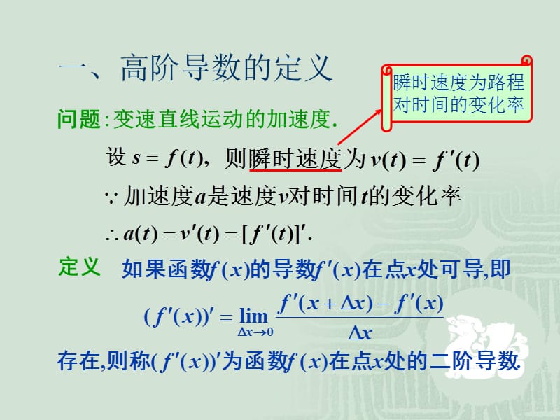 高阶导数与隐函数.ppt_第2页