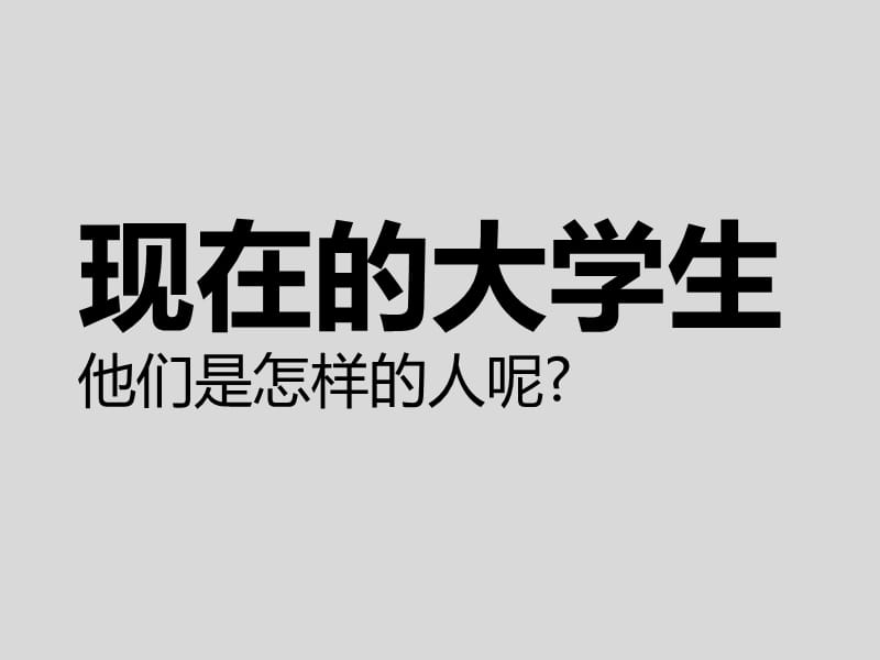 网络素材大学新生入学指南.ppt_第3页