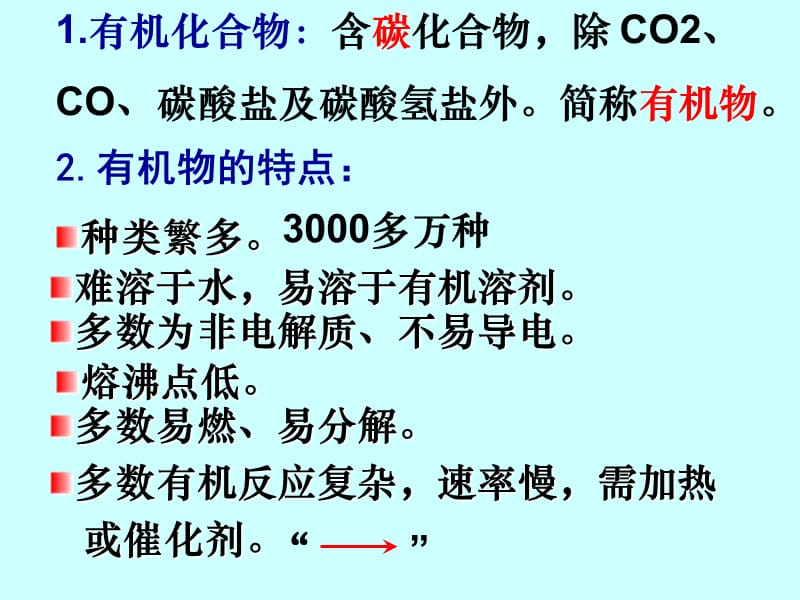 第一节最简单的有机化合物甲烷.ppt_第3页