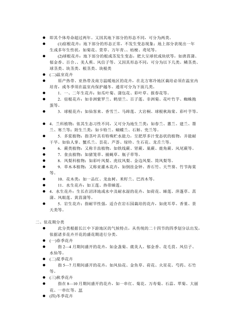 花卉学复习资料.doc_第2页