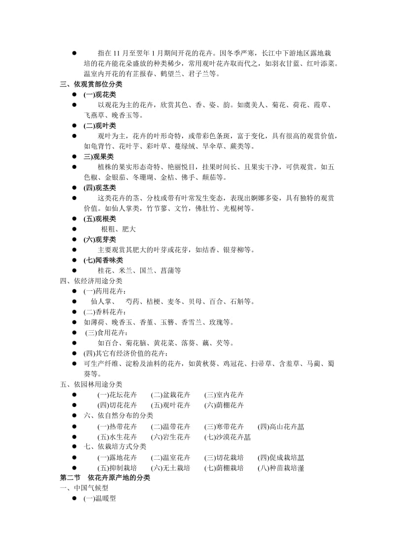 花卉学复习资料.doc_第3页