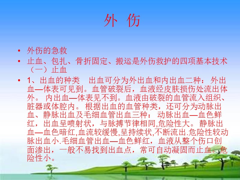 常用生活急救常识汇总.ppt_第2页