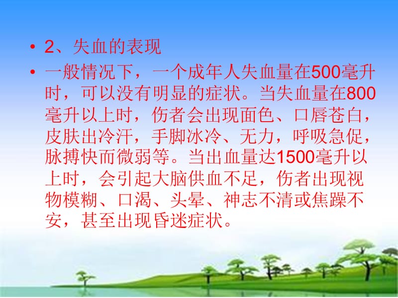 常用生活急救常识汇总.ppt_第3页