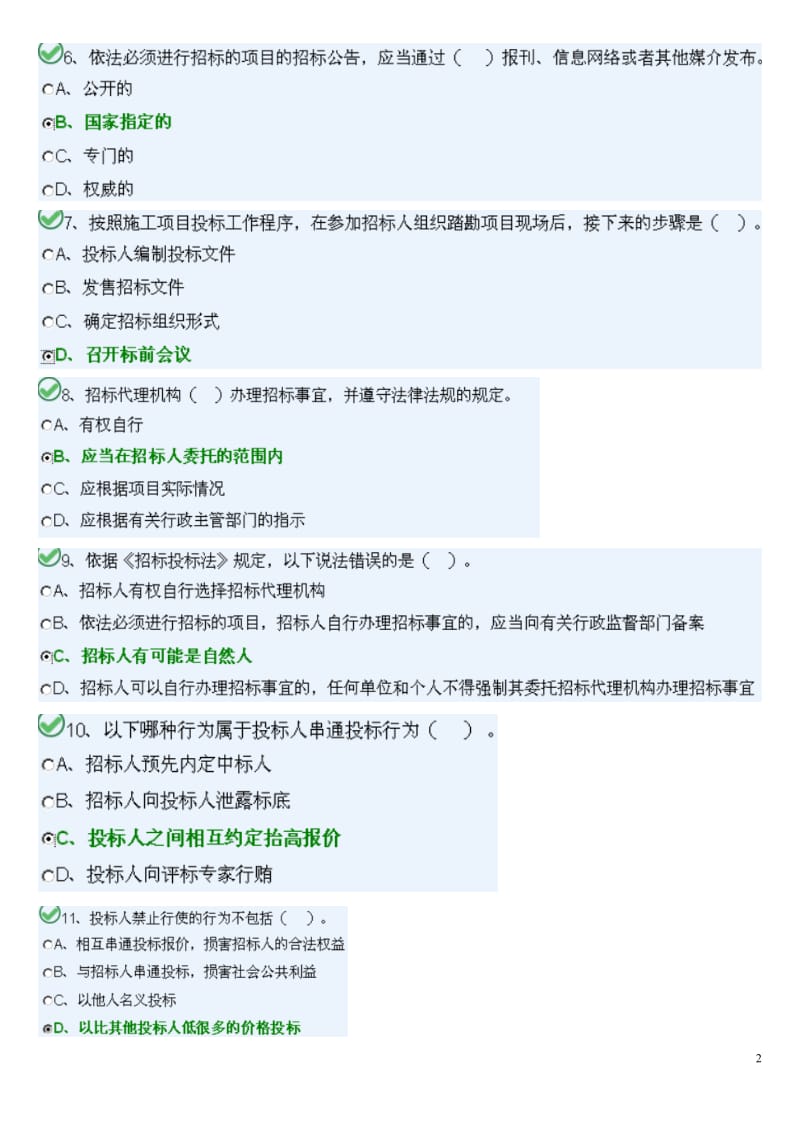 2013年九大员考试资料员模拟试题E卷(包含模块一.doc_第2页