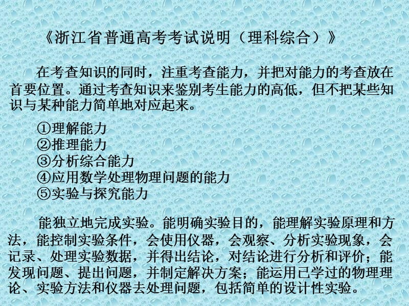 浙江省高考物理实验试题分析与复习建议.ppt_第3页