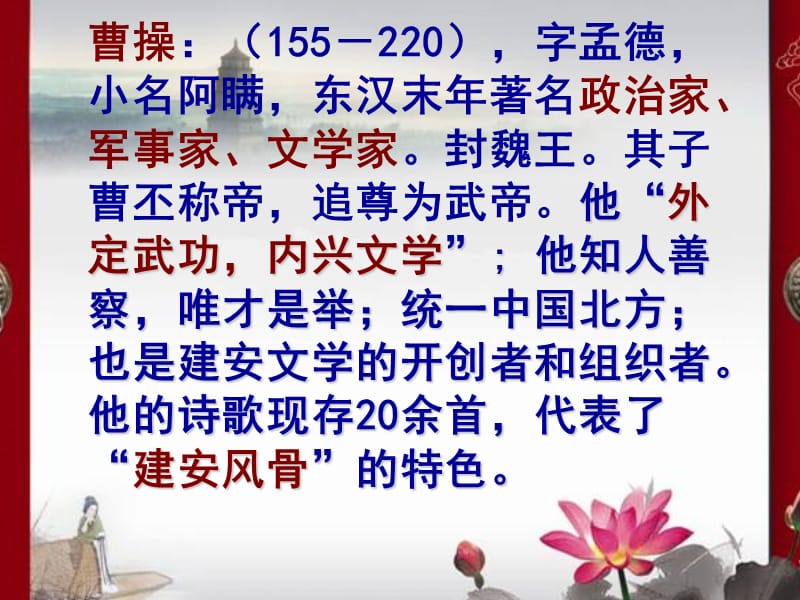 短歌行赵丽红.ppt_第2页